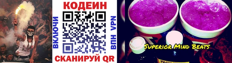 Кодеин напиток Lean (лин)  Горячий Ключ 