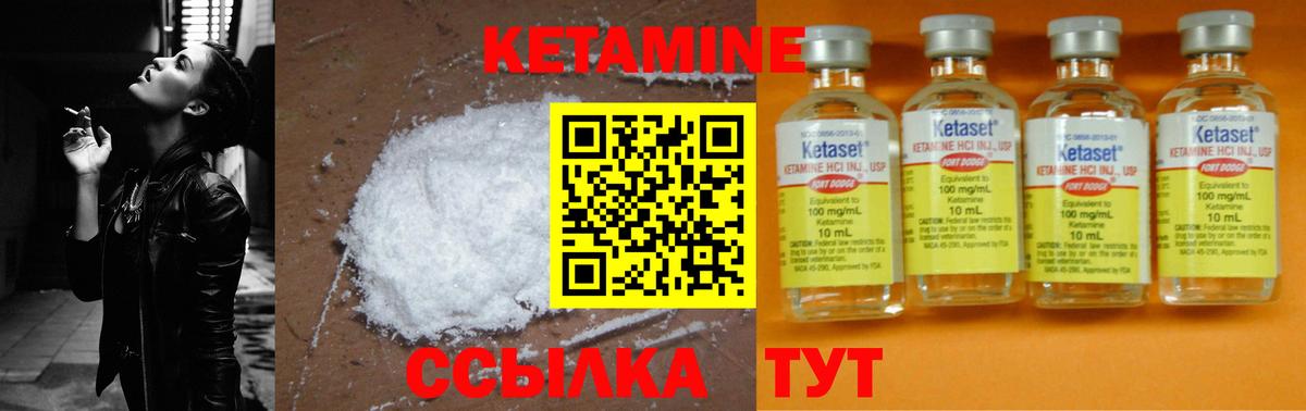 КЕТАМИН ketamine Горячий Ключ