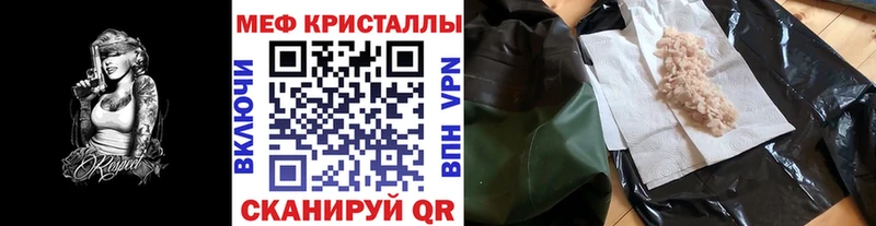 МЯУ-МЯУ кристаллы  Горячий Ключ 