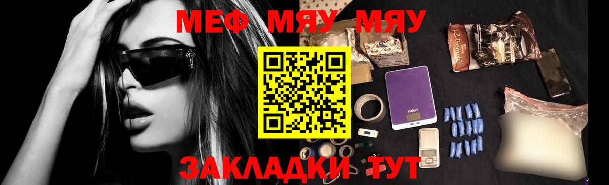 Меф  МЕФ мяу мяу  Мефедрон мяу мяу  Вход с VPN  Горячий Ключ  МЯУ-МЯУ 