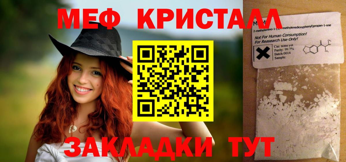 Меф мяу мяу  Горячий Ключ