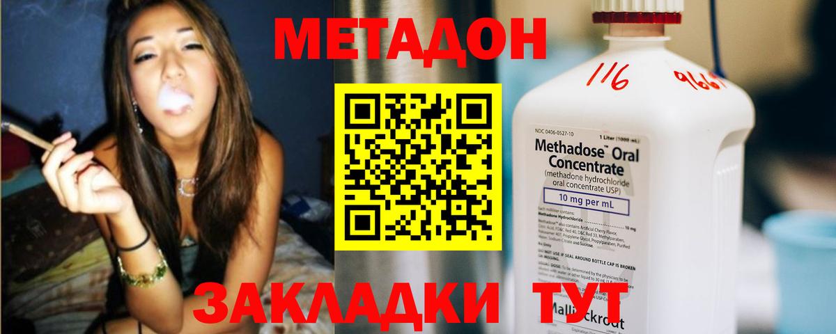 МЕТАДОН methadone  Метадон VHQ  Горячий Ключ  Вход с VPN 