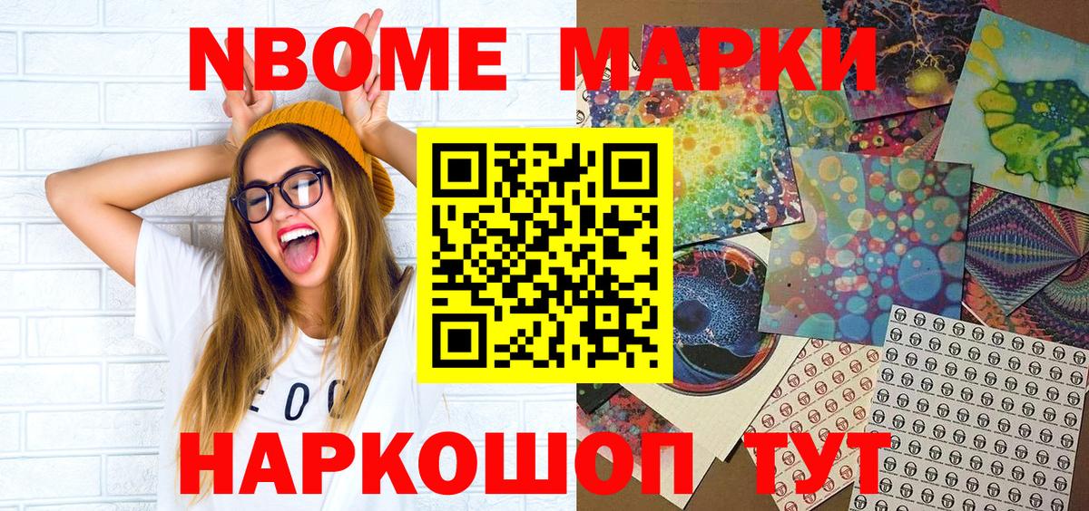 Марки N-bome 1,8мг Горячий Ключ