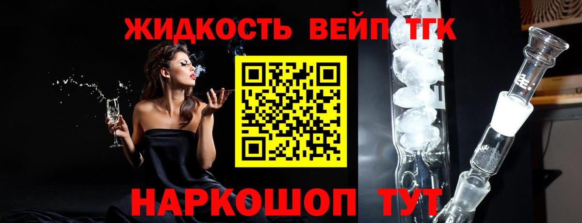 Дистиллят ТГК THC oil Горячий Ключ